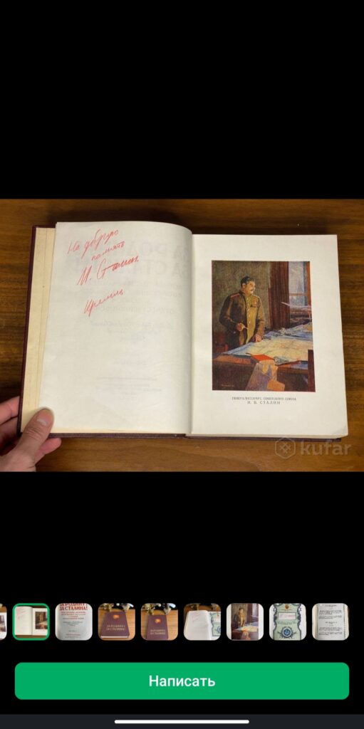 Автограф Сталина