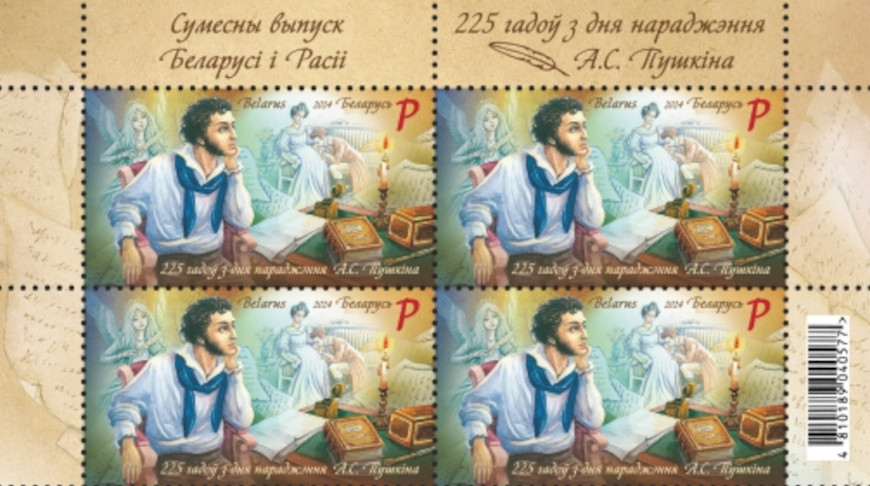 почтовая марка 225 лет со дня рождения А. С. Пушкина