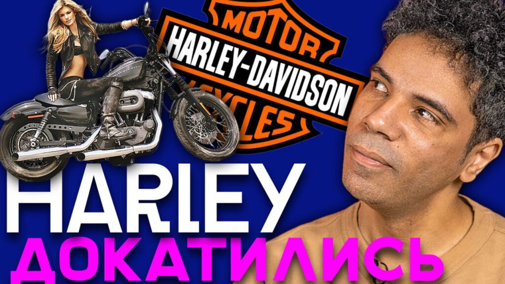 Вся правда про Harley-Davidson. Интересные факты в одном видео