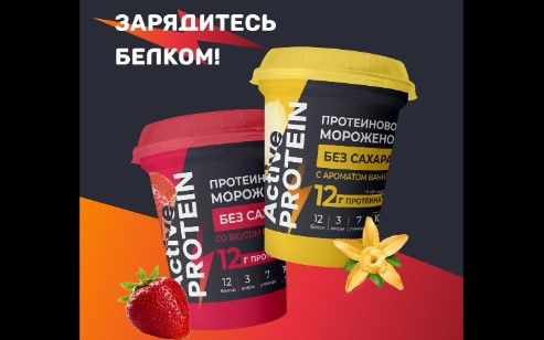 протеиновое мороженое в Беларуси