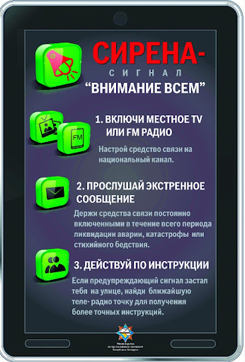сирена алгоритм действий
