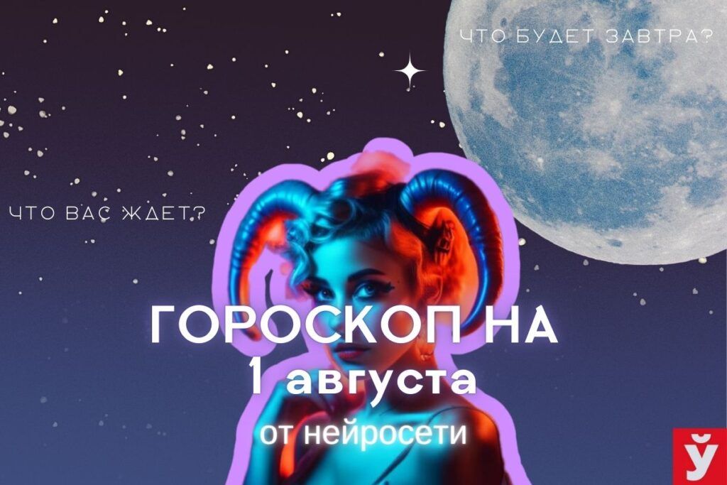 гороскоп