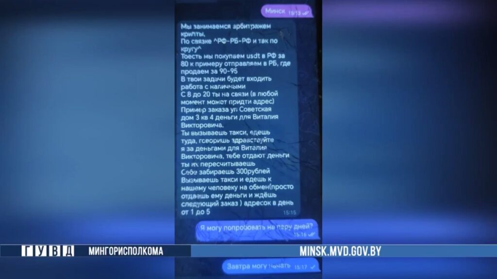 В Минске задержаны пособники телефонных аферистов