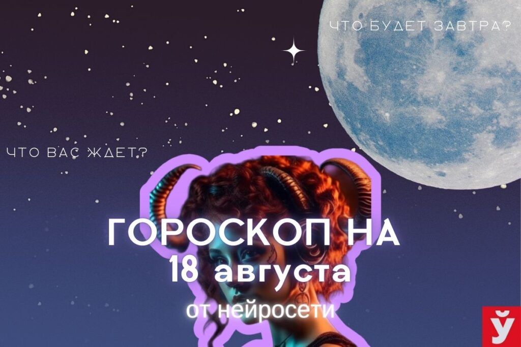 гороскоп