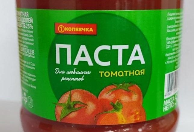 паста