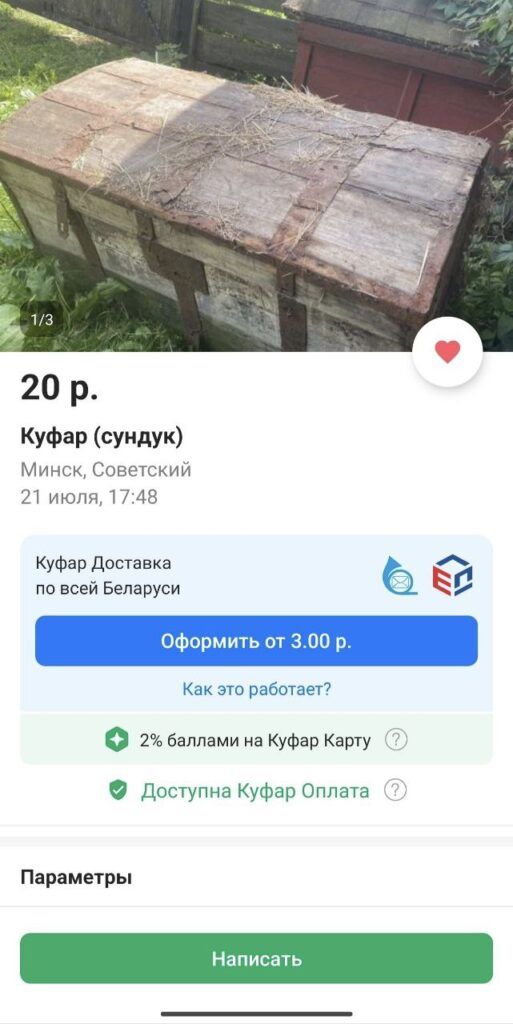 Куфар