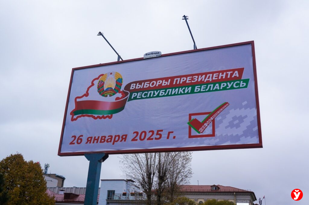 Выборы 2025