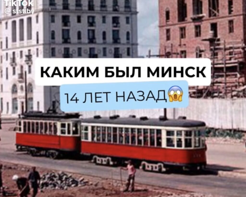 Минск