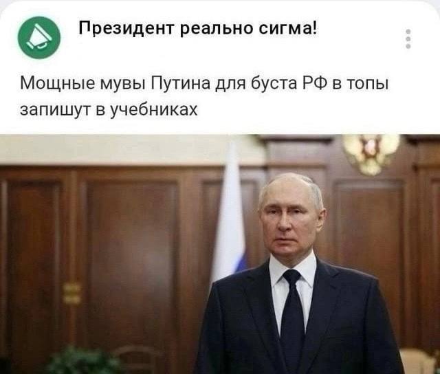 Путин