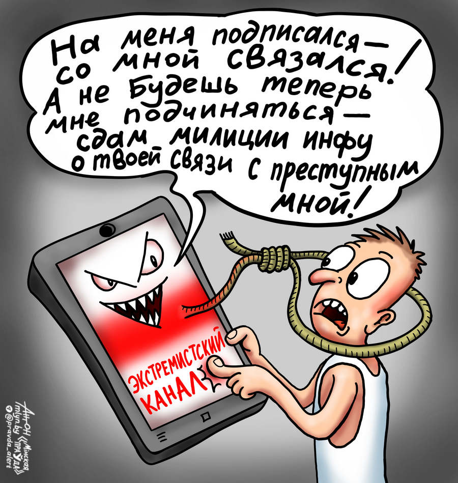 карикатура экстремисты