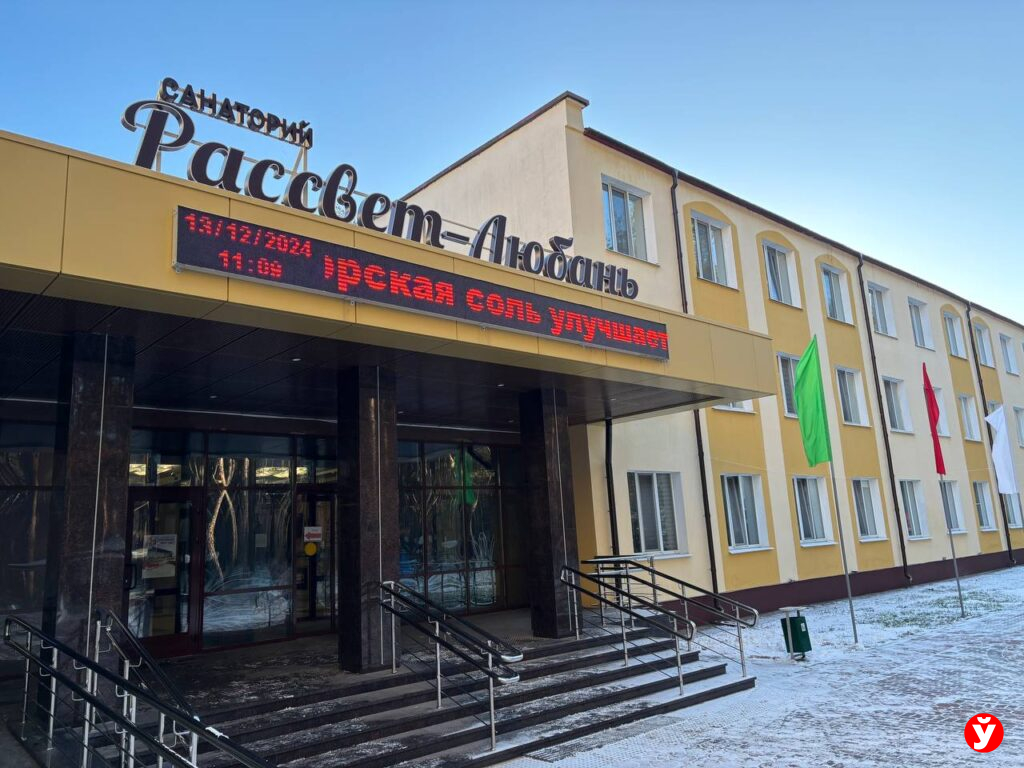 санаторий