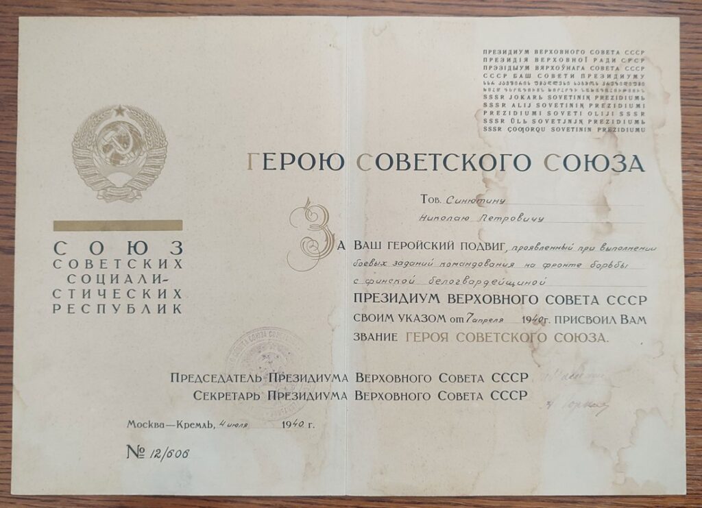 Николай Синютин