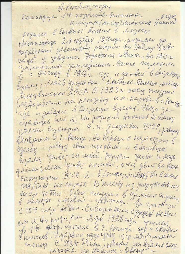 Николай Синютин