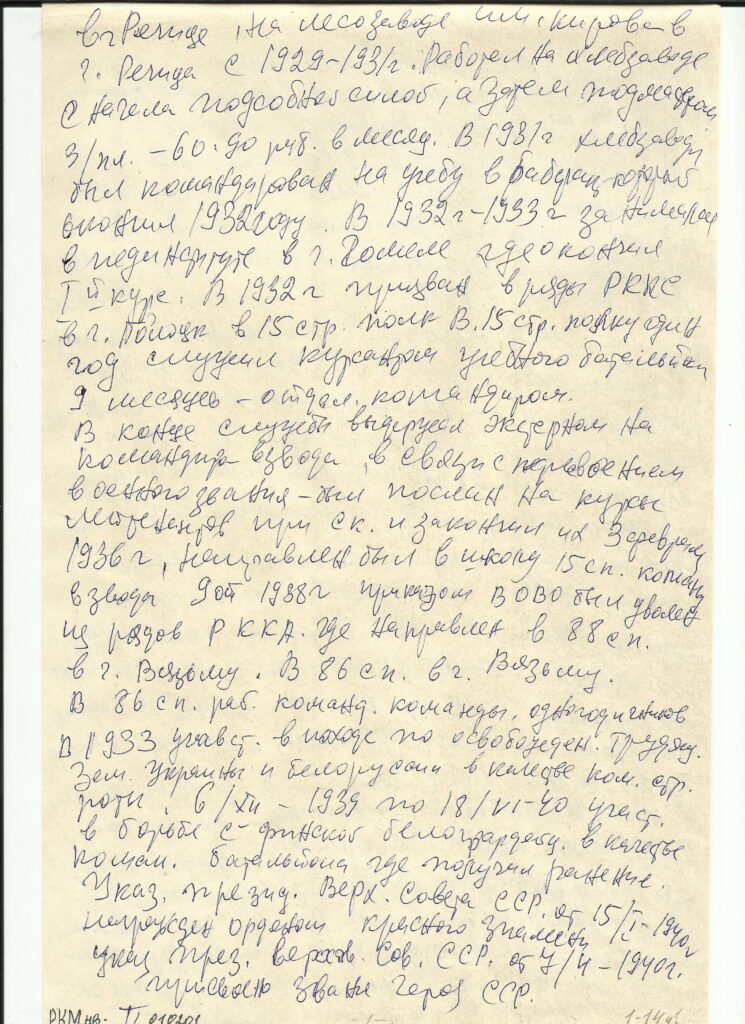 Николай Синютин