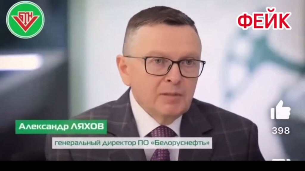 Поддельное видео с гендиректором Белоруснефти распространяют мошенники