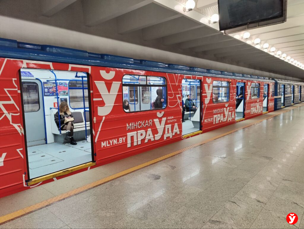 Брендированные вагоны «Минской правды» появились в Минском метро