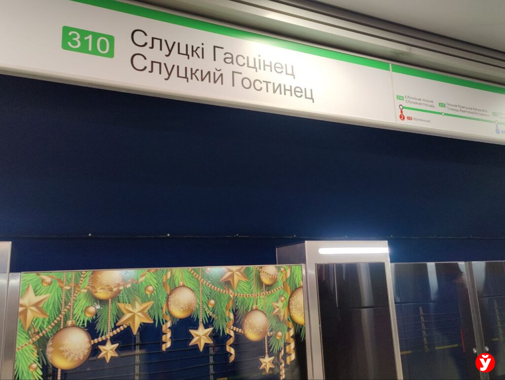 Слуцкий Гостинец