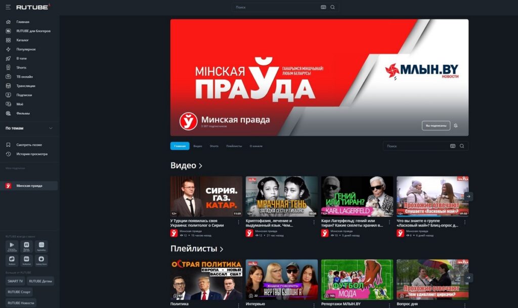 Rutube