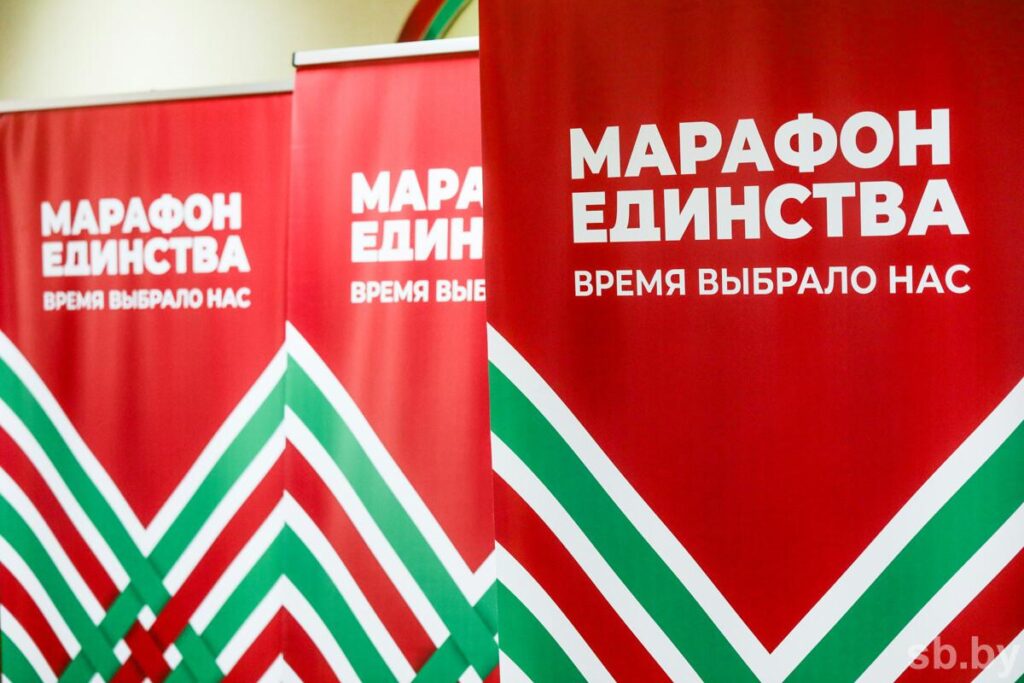 марафон единства