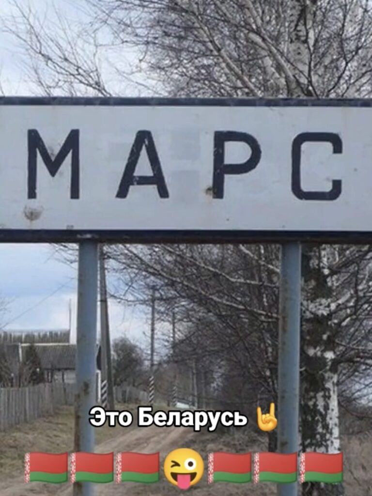 марс