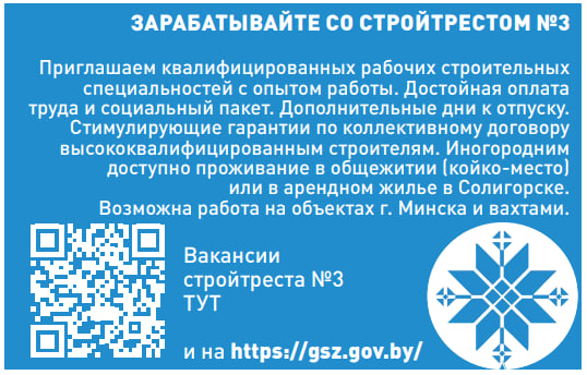 Строительный гигант Беларуси: как «Стройтрест №3» меняет страну к лучшему