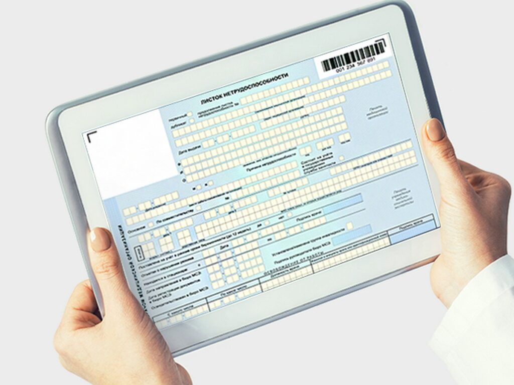 В чем удобство электронного больничного листа