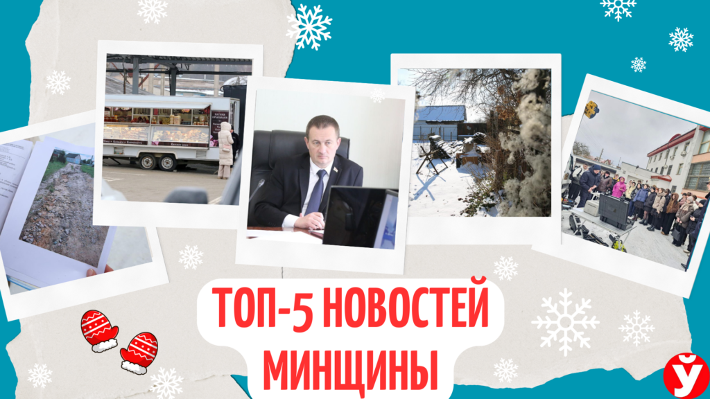 Скитания частников, аннулирование дома, и дети в СК. Топ-5 новостей Минщины