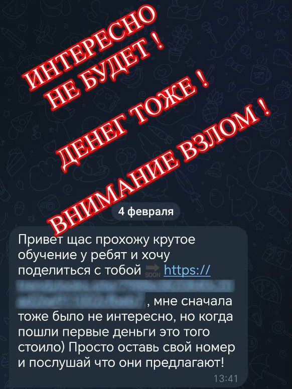 Мошенники разработали новую схему обмана в Telegram под видом обучения