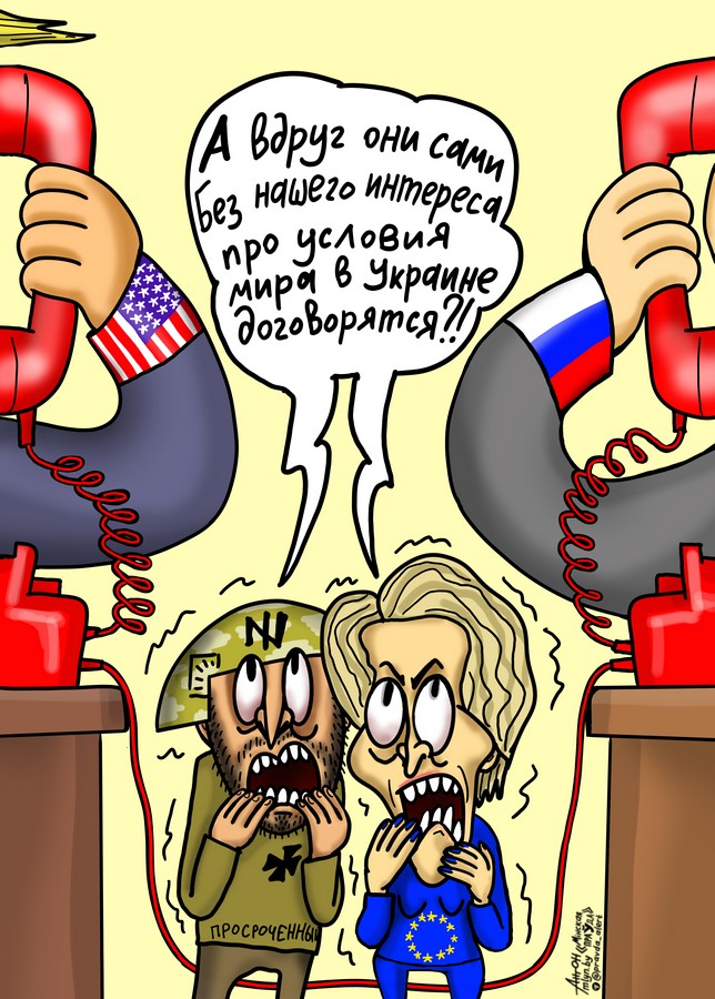 Европейские страхи