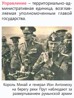 антонеску