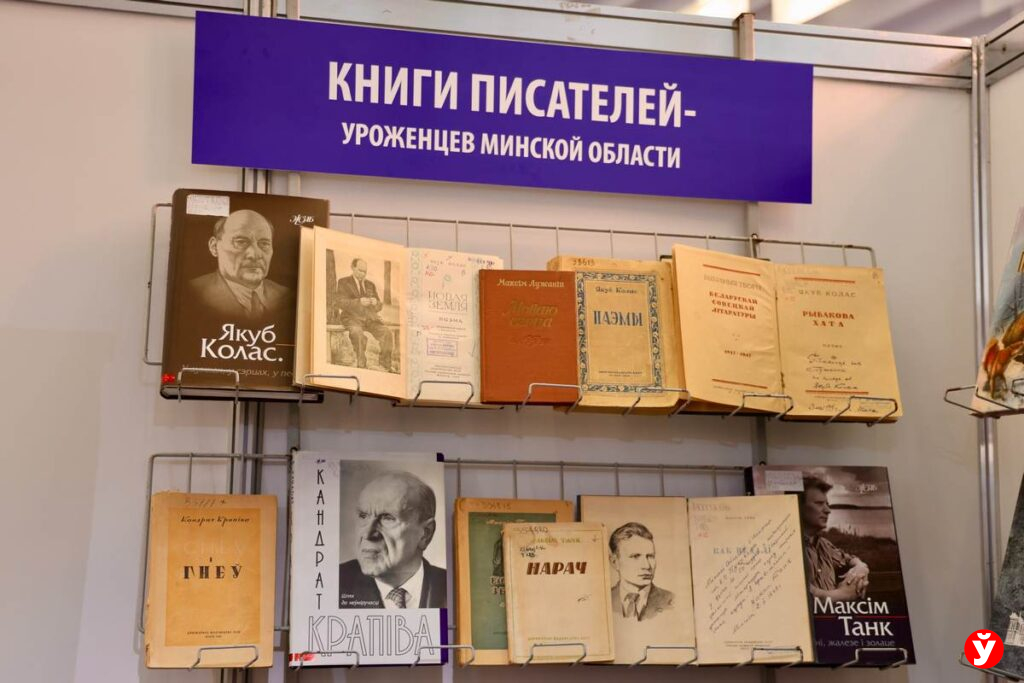 Колас, Купала, Танк: на международной книжной выставке вспомнили классиков Минщины