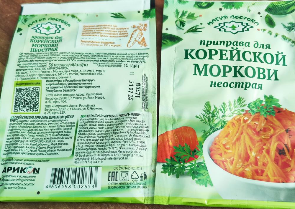 Кишечную палочку нашли в приправе для корейской моркови