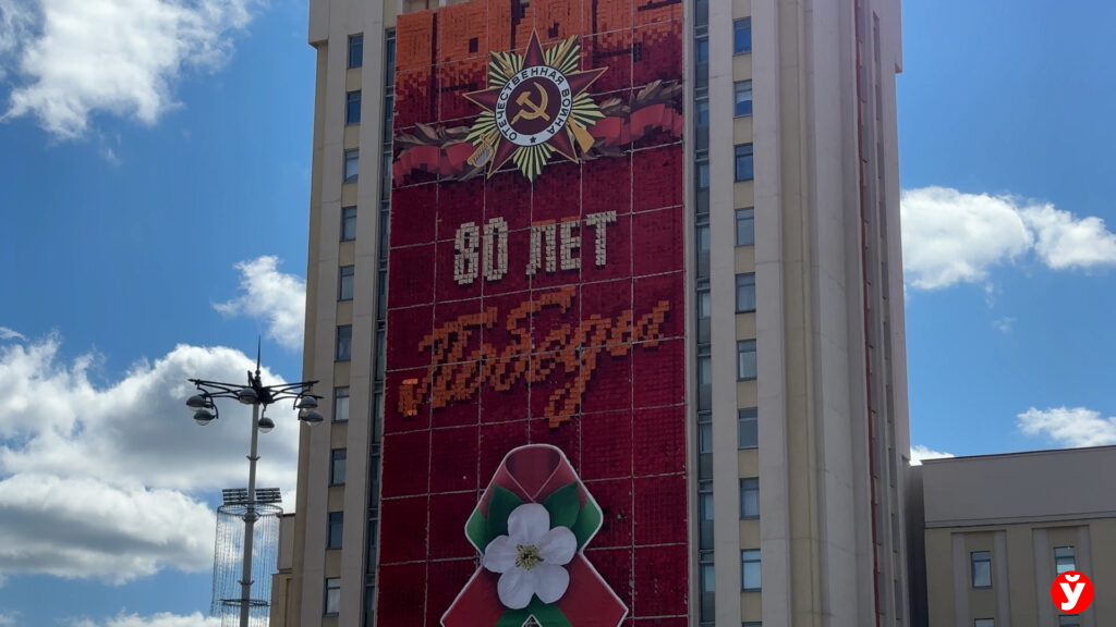Беларусь помнит, Запад злится. Кому мешает наша память о войне и Победе