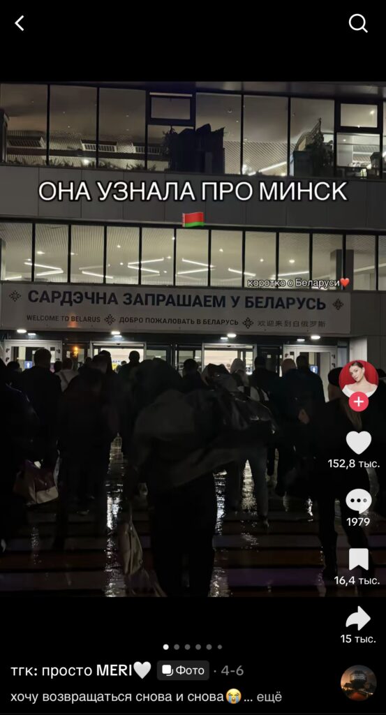 она узнала про Минск