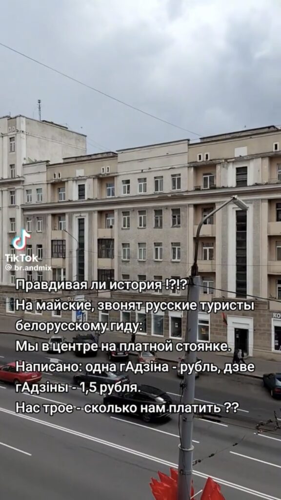 Минск