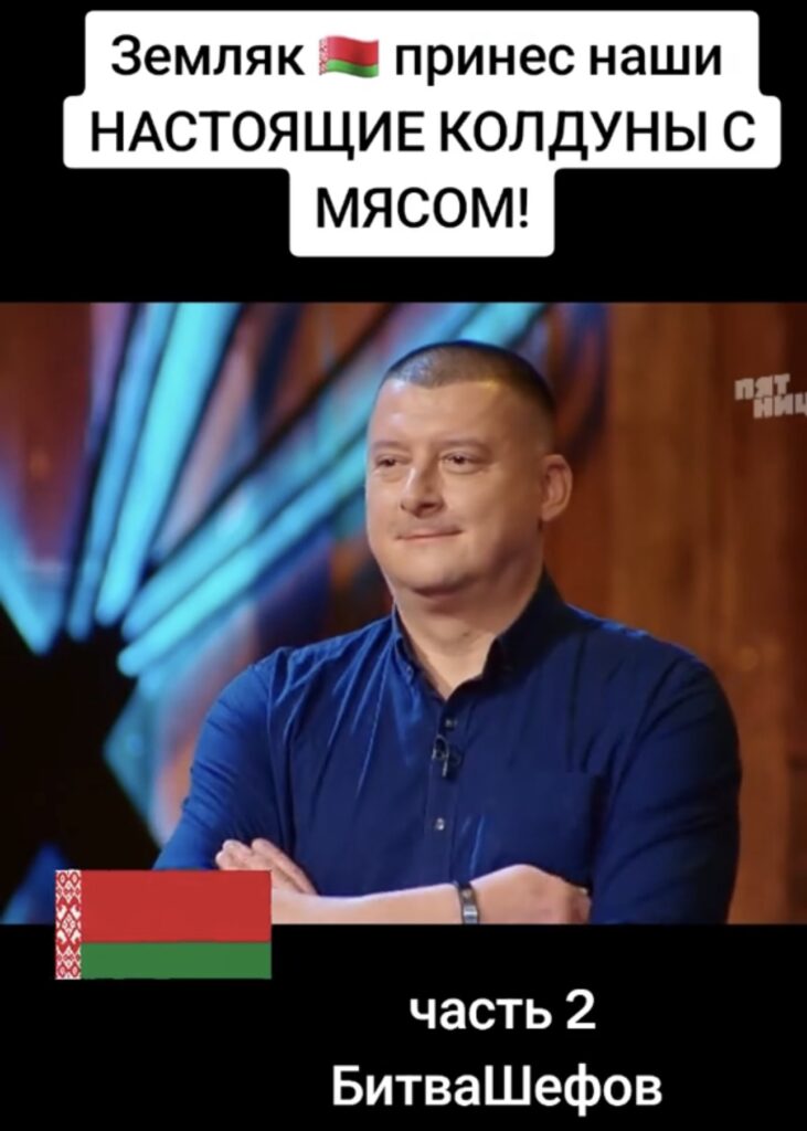 белорус
