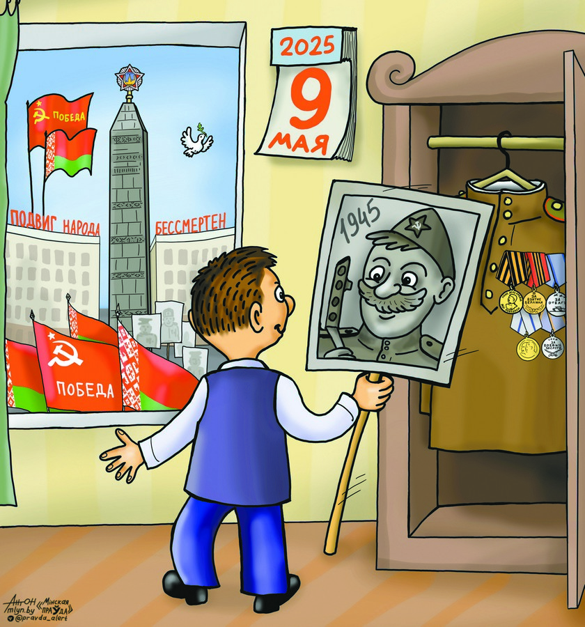 Победа! 80 лет гордости