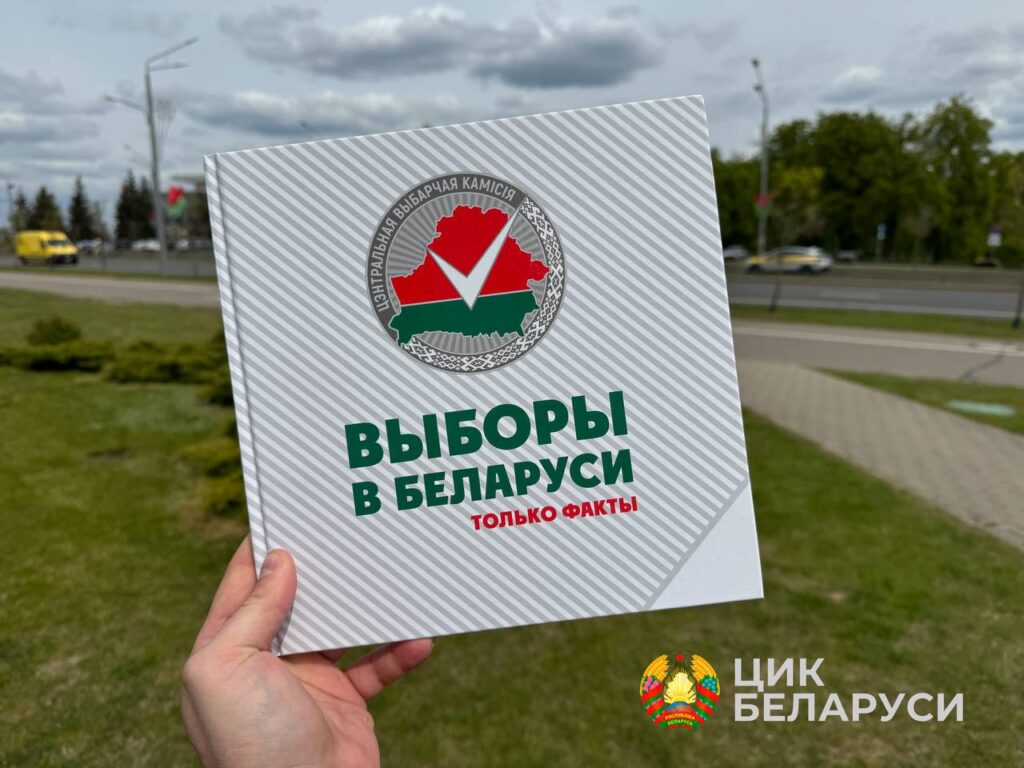 Все о выборах и референдуме: ЦИК представил новую книгу