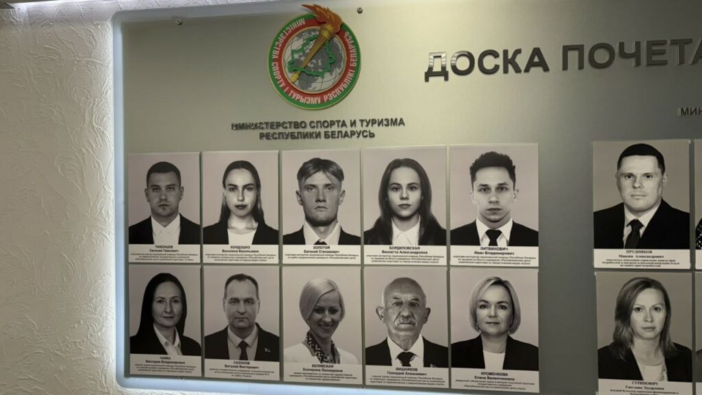 Доска почета спорт Минщины