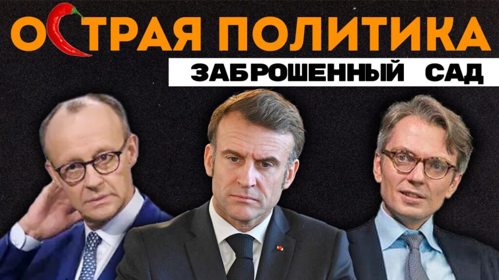 Что скрывают инициаторы санкций? Ответы ищите в новом выпуске проекта «Острая политика»