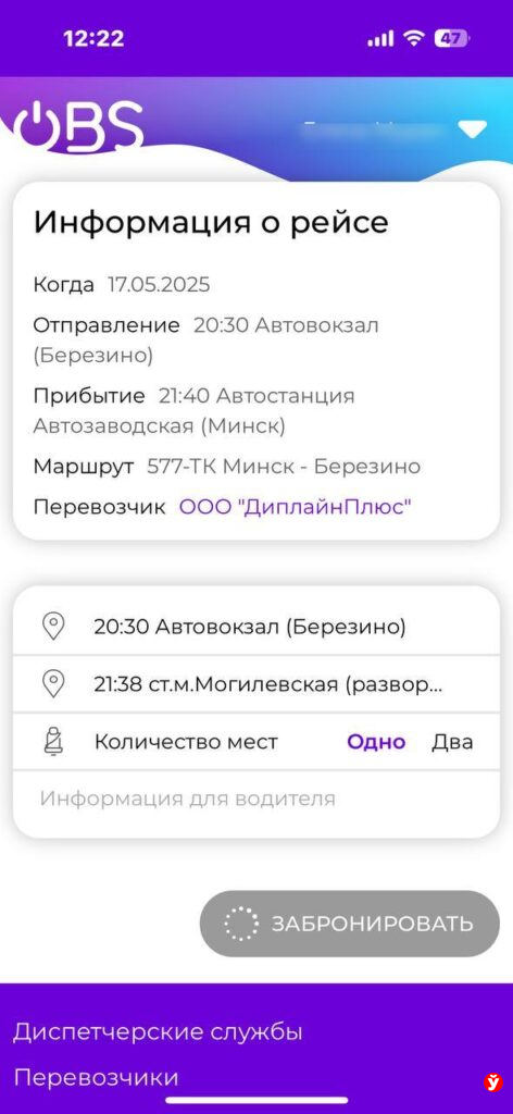 бронирование