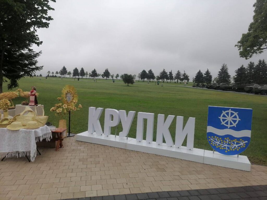 Крупки