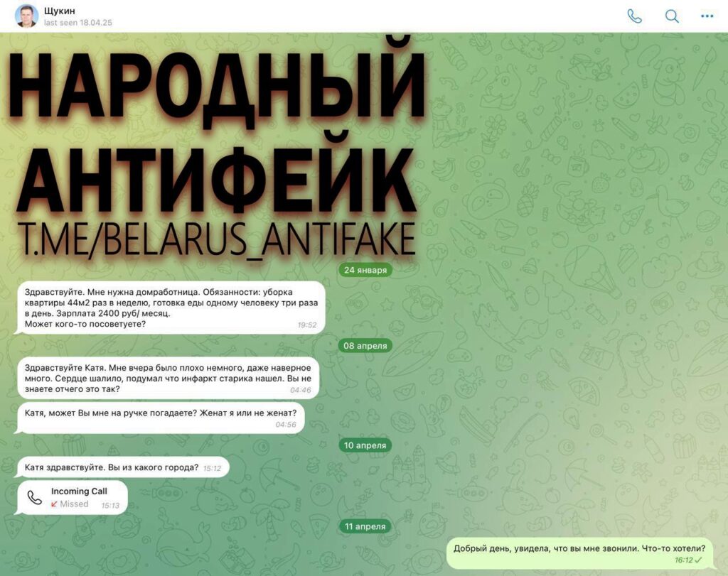 переписка