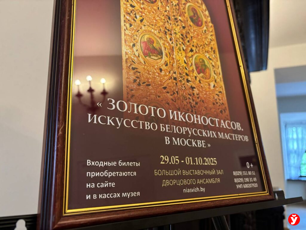 Выставка Несвиж