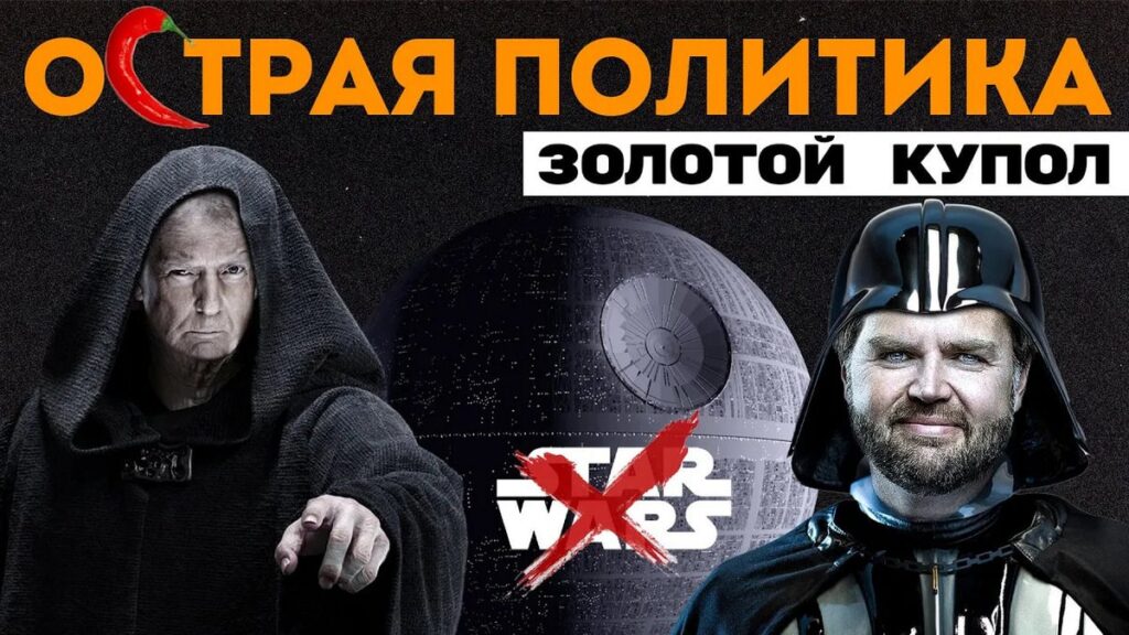 ЕС воюет с потолками, Трамп с лебедями, а в космосе запахло войной: новости политики за неделю