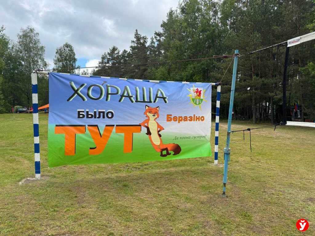 Турслет в Березино