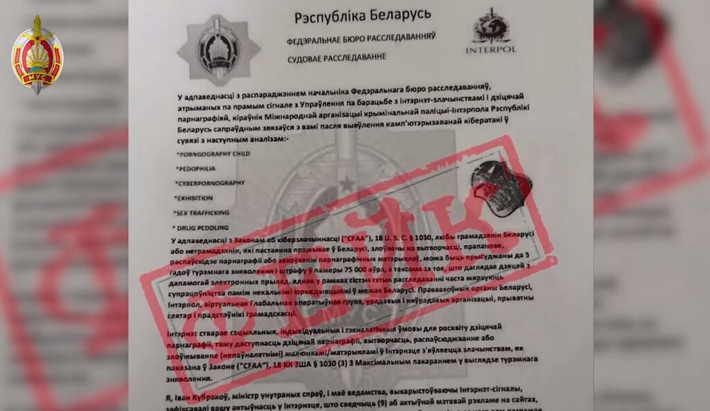 Фейковые письма от «министра внутренних дел» приходят в адрес учебных заведений Беларуси