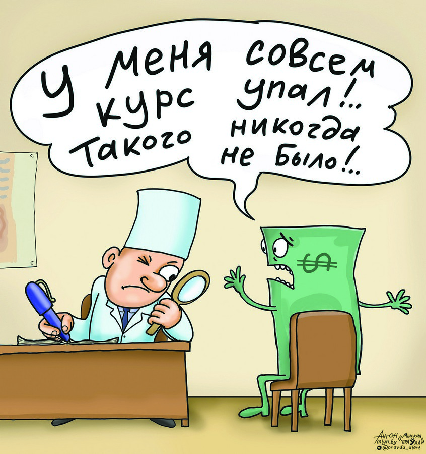 Доллар совсем упал