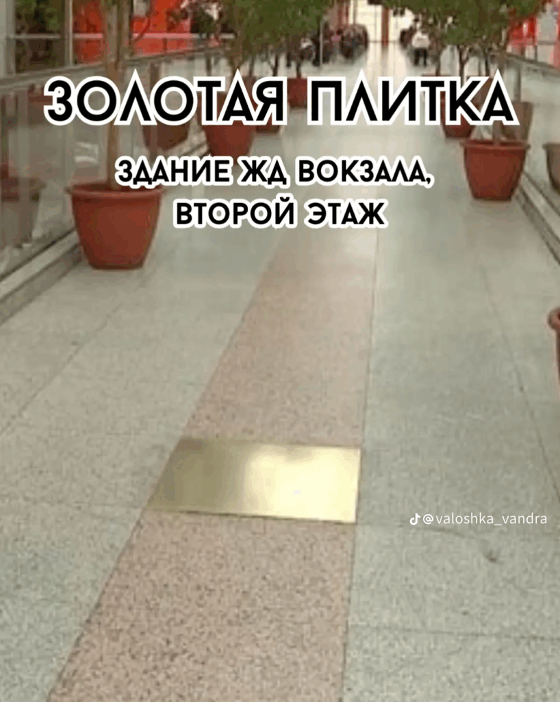 золотая плитка