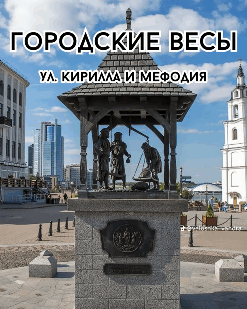 Городские весы